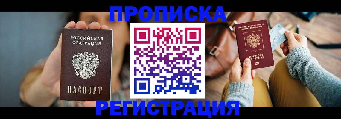 прописка иностранных граждан в Северобайкальске