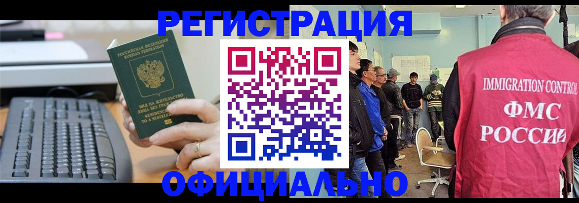 прописка ребенка в Северобайкальске