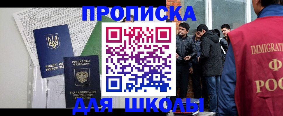 прописка штамп в Северобайкальске