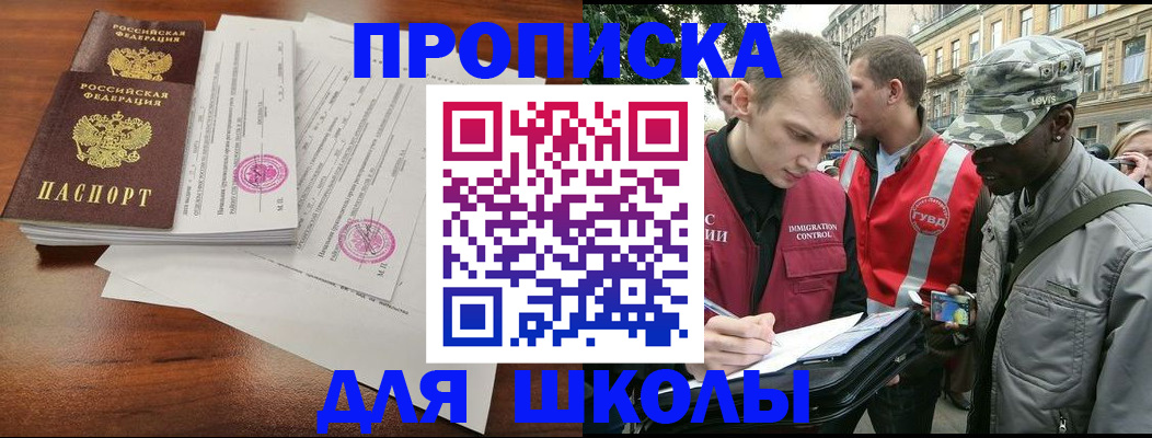 временная регистрация купить в Северобайкальске