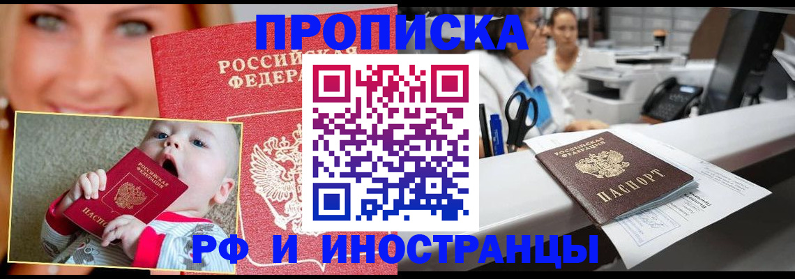 временная регистрация поиск в Северобайкальске
