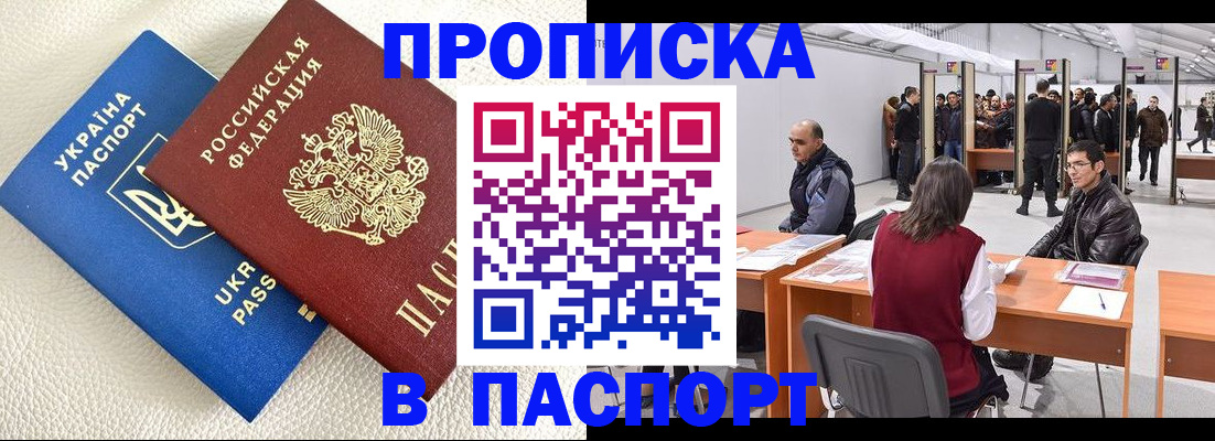 временная регистрация недорого в Северобайкальске