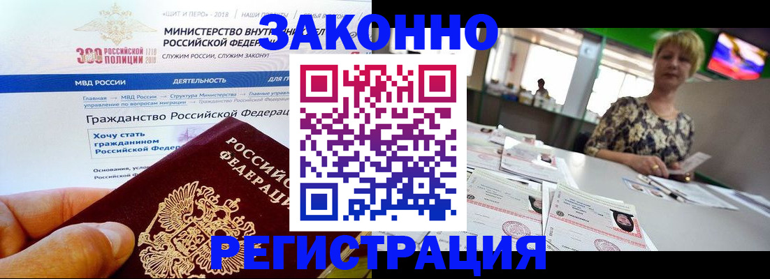 временная регистрация для всех в Северобайкальске